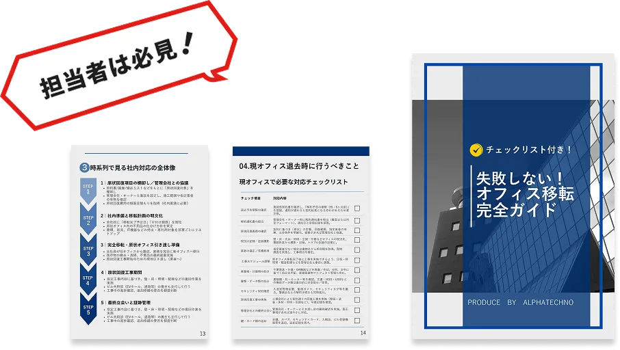 オフィス移転ガイドブック画像