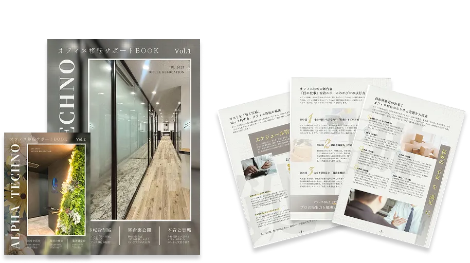 【随時更新】移転サポートブック
